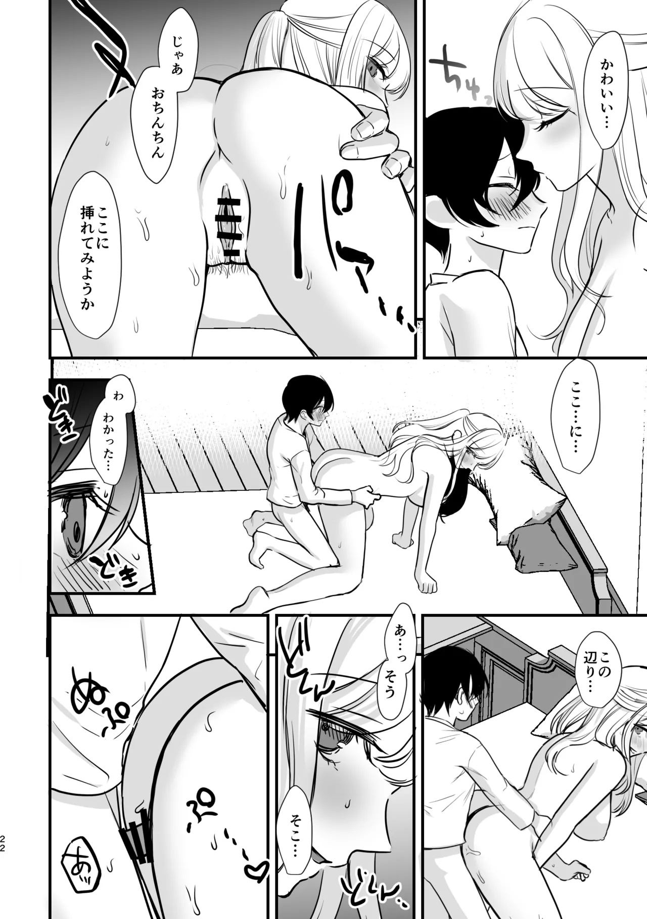 大好きなお姉ちゃんに愛されちゃう話 - Page 21