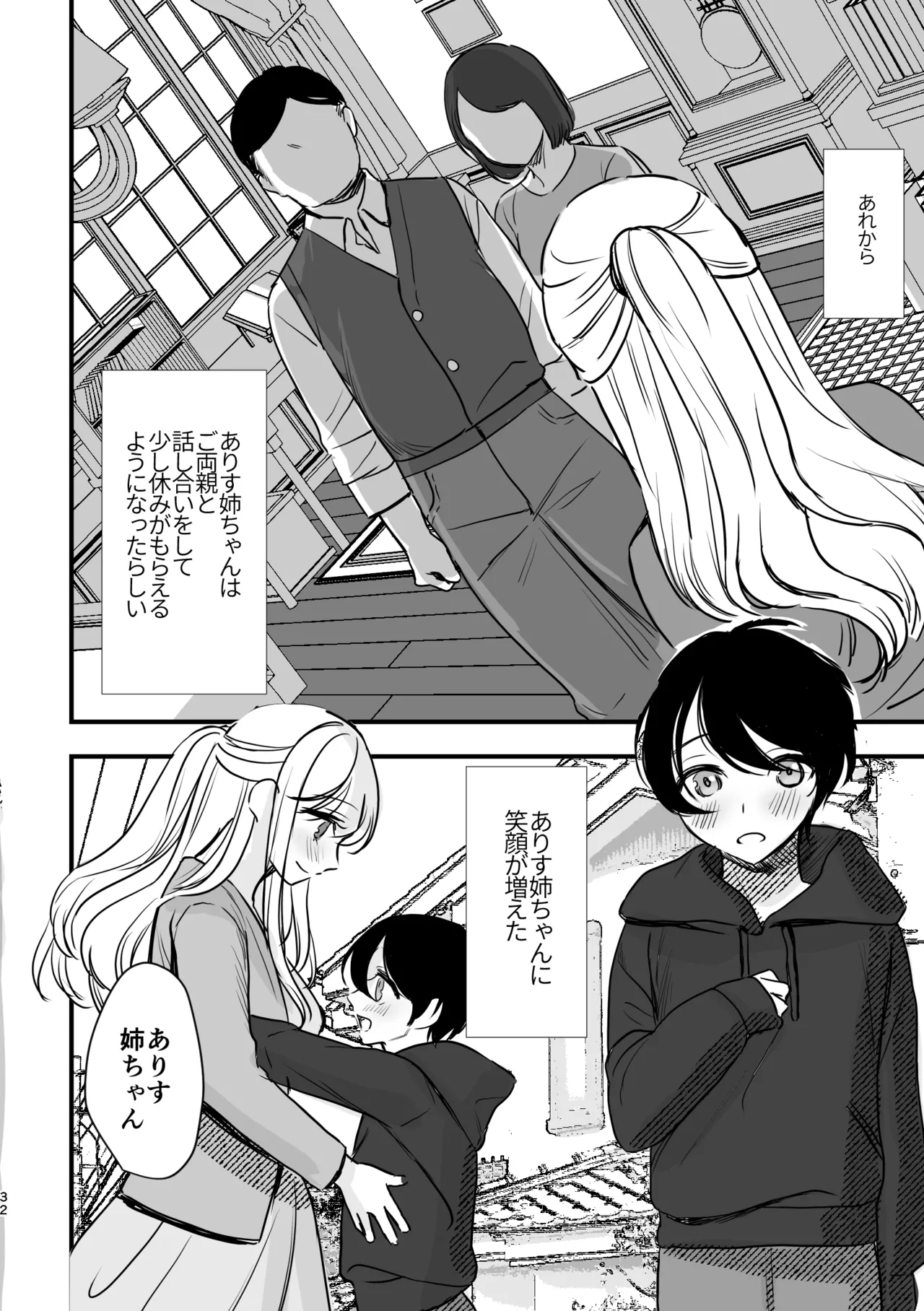 大好きなお姉ちゃんに愛されちゃう話 - Page 31