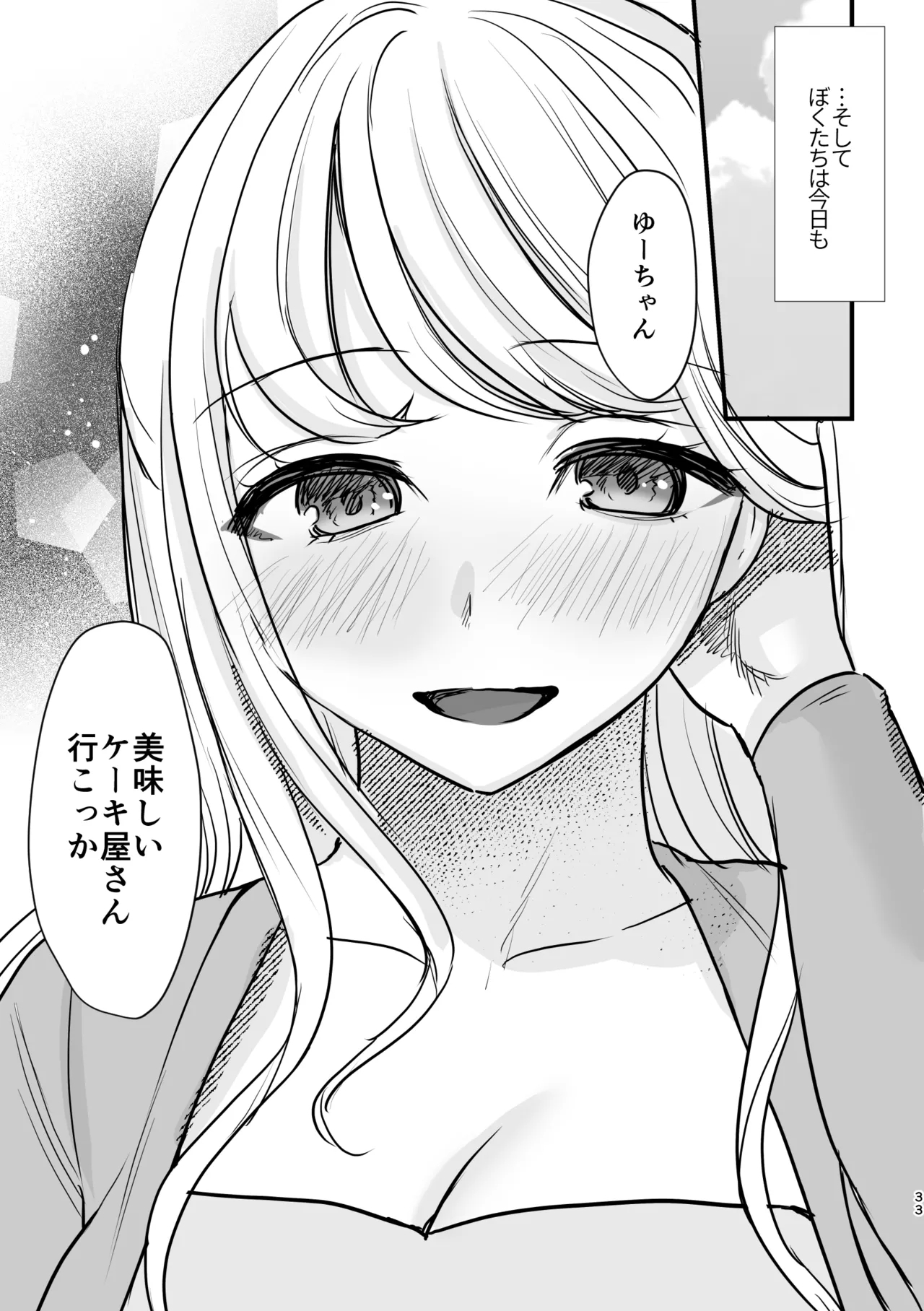 大好きなお姉ちゃんに愛されちゃう話 - Page 32