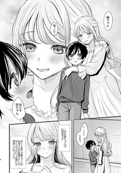 大好きなお姉ちゃんに愛されちゃう話 3