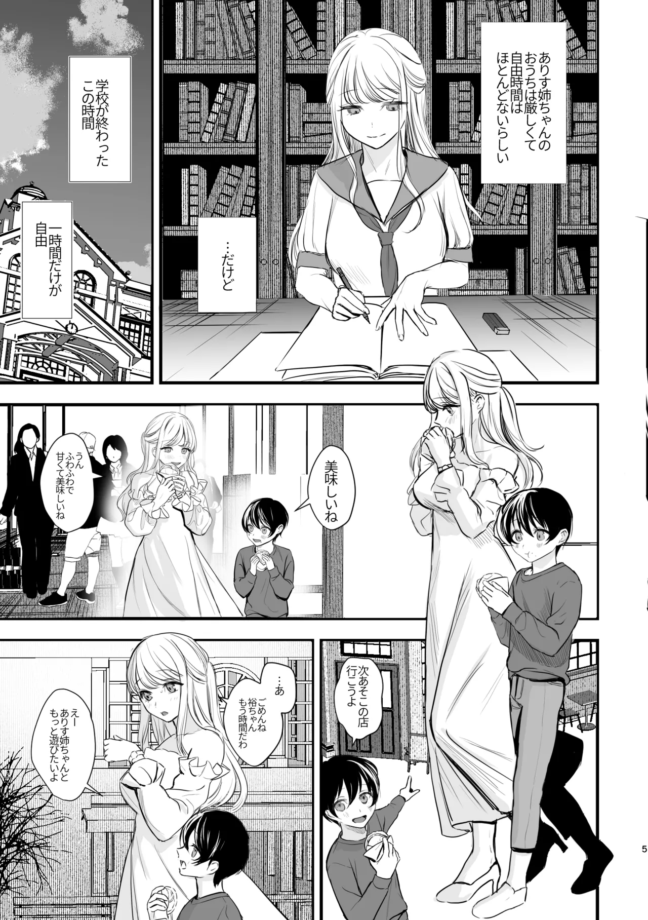 大好きなお姉ちゃんに愛されちゃう話 - Page 4