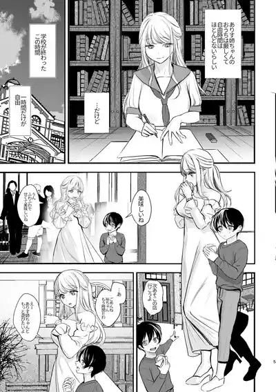 大好きなお姉ちゃんに愛されちゃう話 4