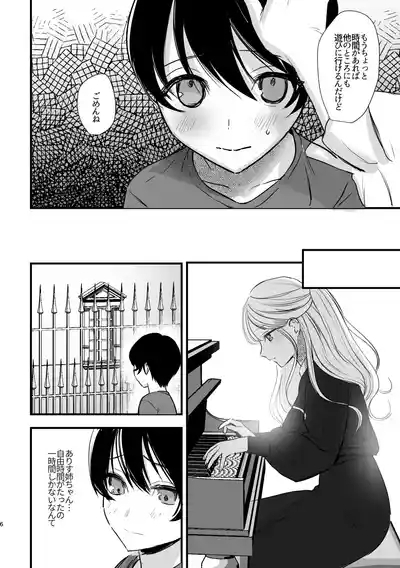 大好きなお姉ちゃんに愛されちゃう話 5