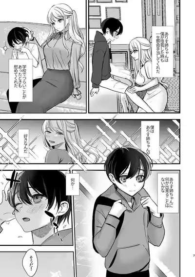 大好きなお姉ちゃんに愛されちゃう話 6