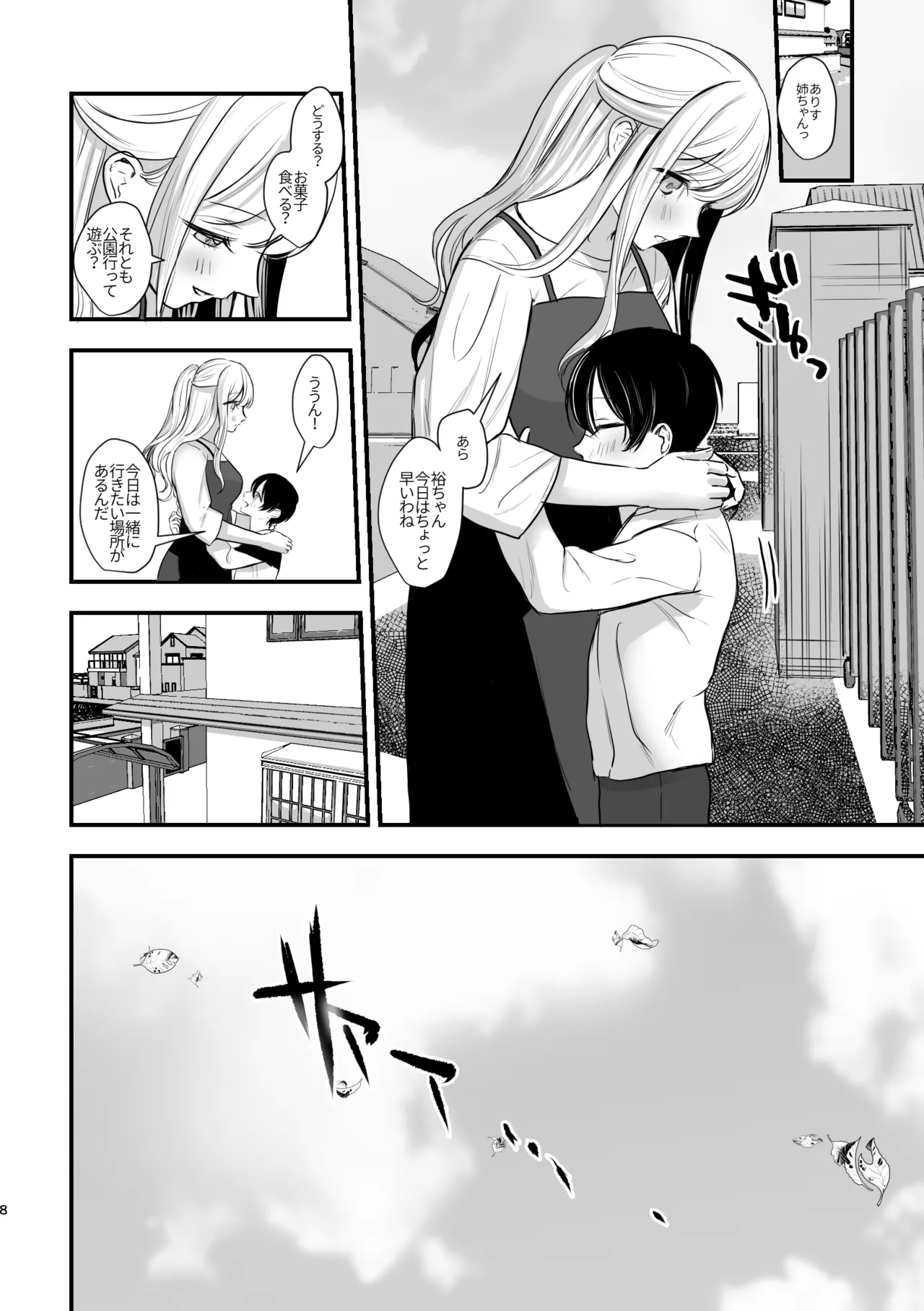 大好きなお姉ちゃんに愛されちゃう話 - Page 7