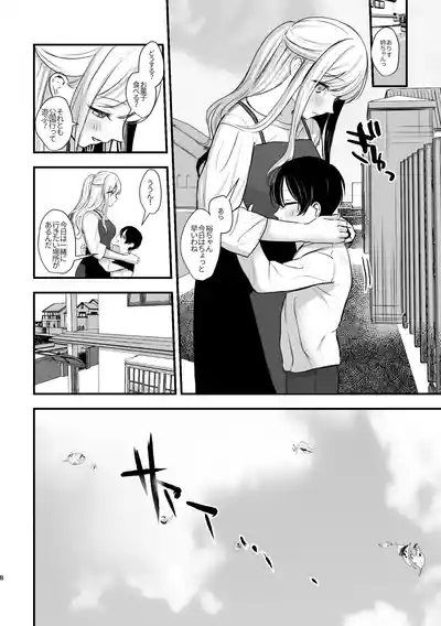 大好きなお姉ちゃんに愛されちゃう話 7