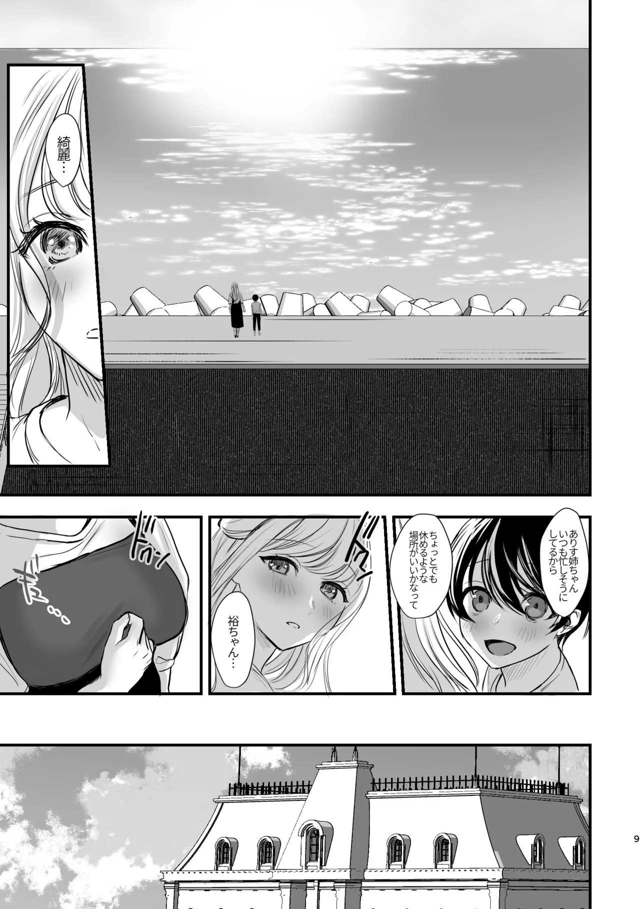大好きなお姉ちゃんに愛されちゃう話 - Page 8