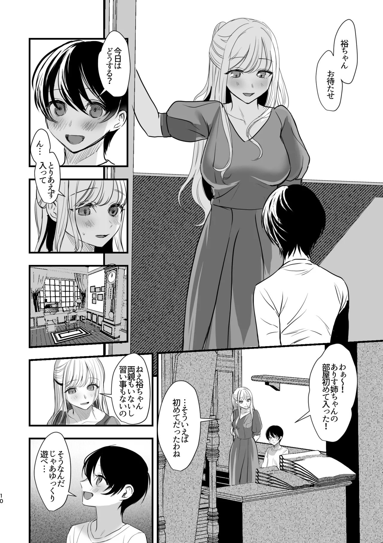 大好きなお姉ちゃんに愛されちゃう話 - Page 9