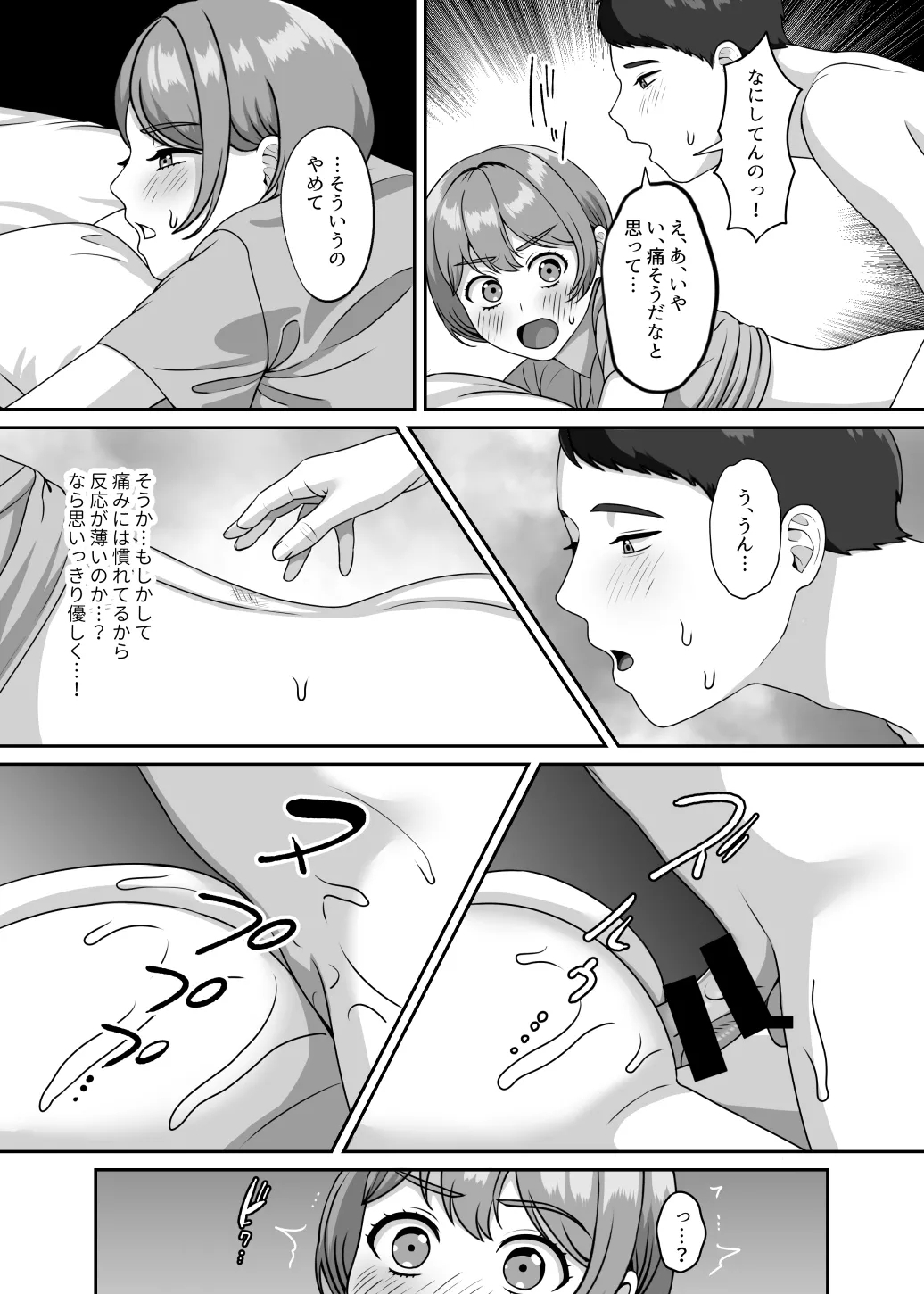 反応薄いのが嫌だったから感じさせて孕ませた - Page 4