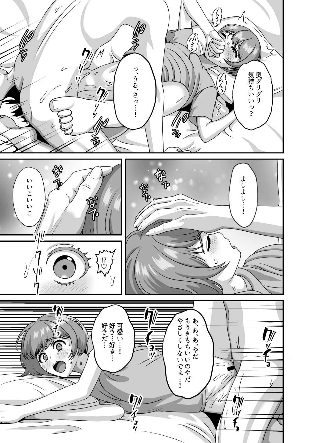 反応薄いのが嫌だったから感じさせて孕ませた - Page 8