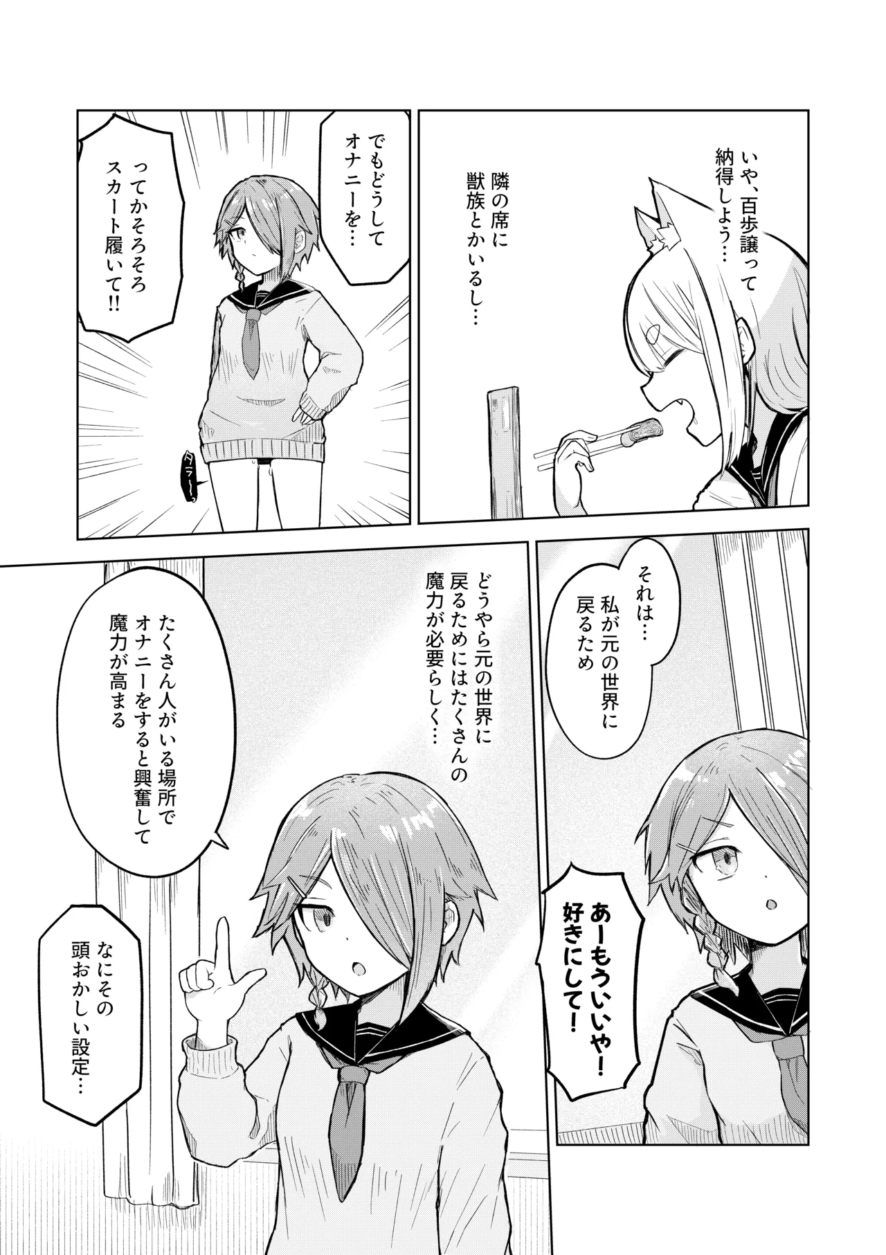 Inaka Kara Hikkoshite Kitanda Kedo, Yappari Tokai tte Light Novel Mitai Tokoro Datta 2 - Page 13