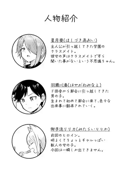 Inaka Kara Hikkoshite Kitanda Kedo, Yappari Tokai tte Light Novel Mitai Tokoro Datta 2 2