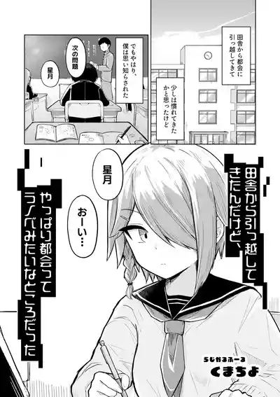 Inaka Kara Hikkoshite Kitanda Kedo, Yappari Tokai tte Light Novel Mitai Tokoro Datta 2 3