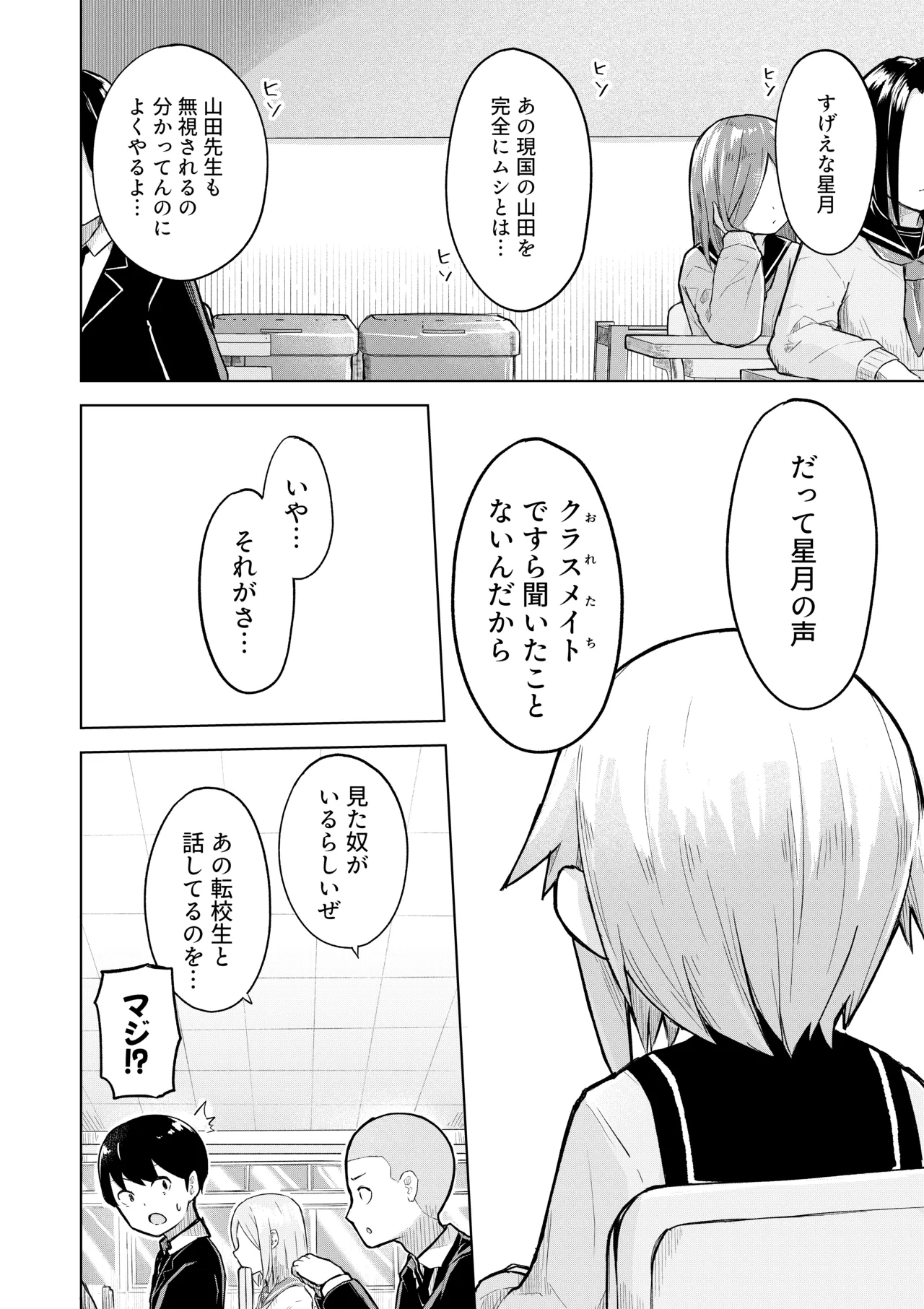 Inaka Kara Hikkoshite Kitanda Kedo, Yappari Tokai tte Light Novel Mitai Tokoro Datta 2 - Page 4