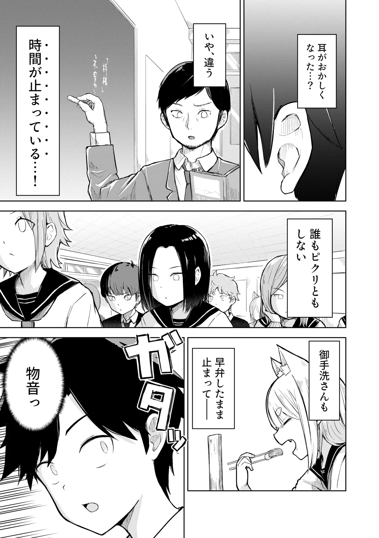 Inaka Kara Hikkoshite Kitanda Kedo, Yappari Tokai tte Light Novel Mitai Tokoro Datta 2 - Page 7