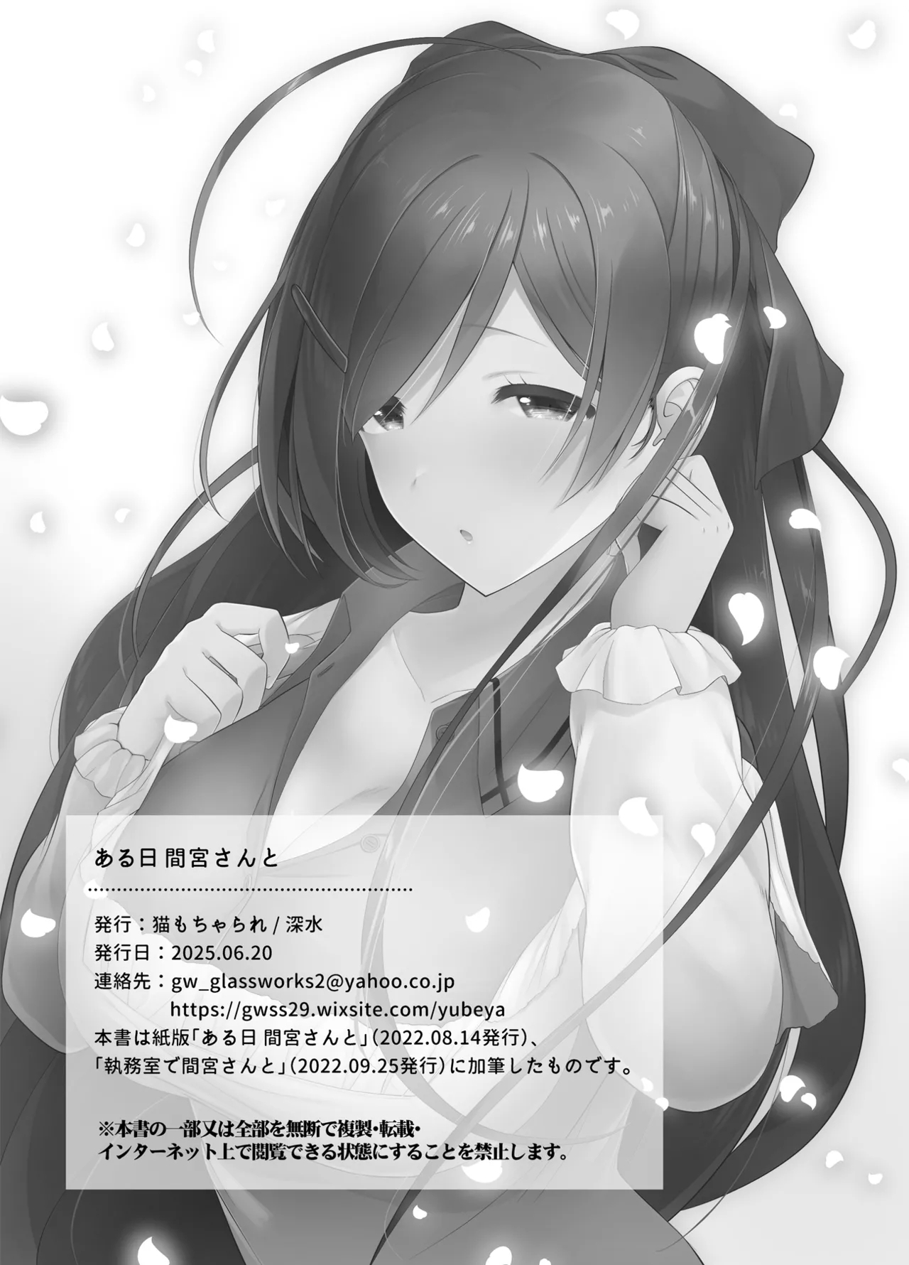 ある日間宮さんと - Page 34