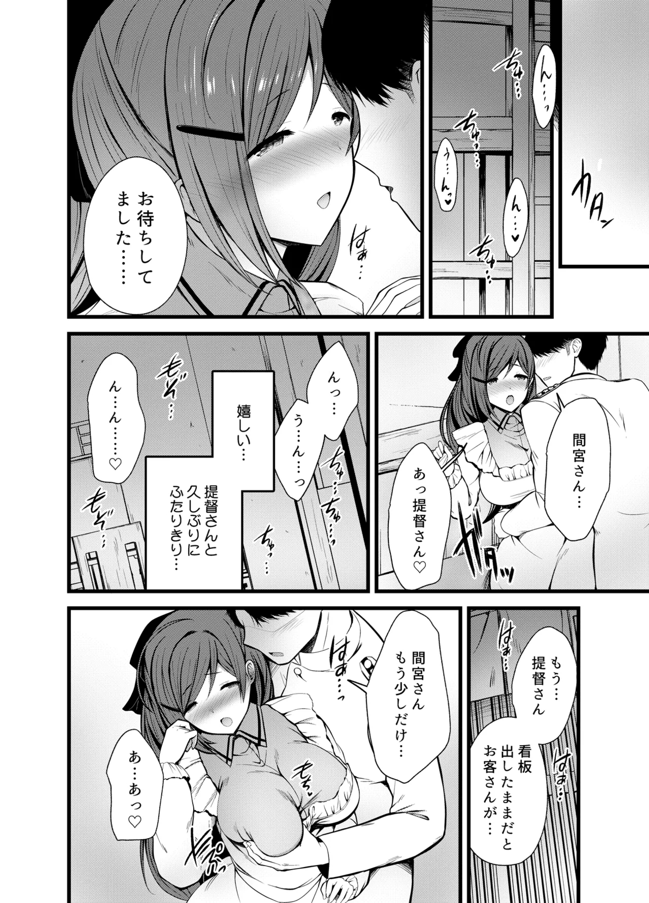 ある日間宮さんと - Page 4