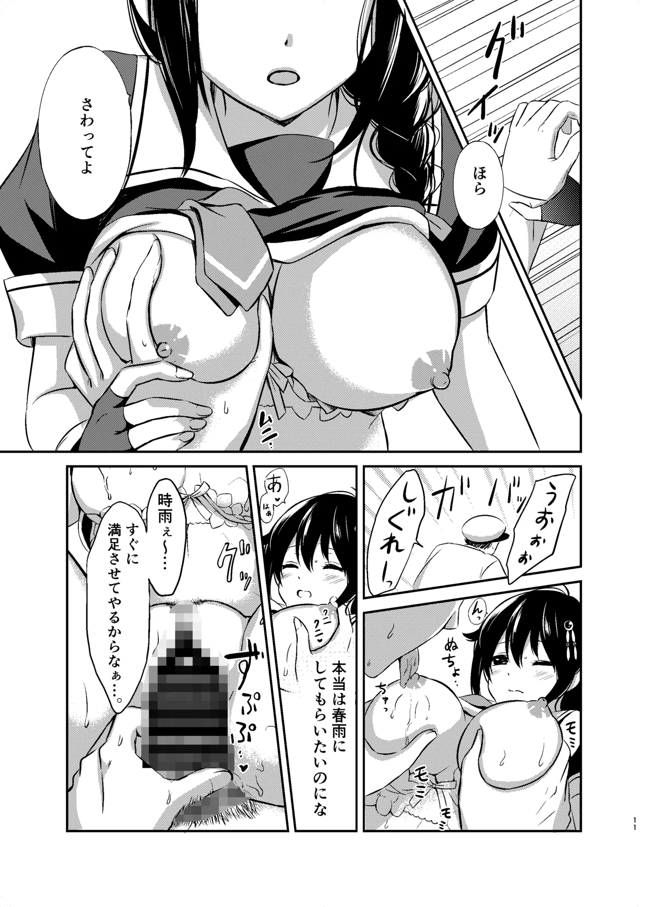 Boku no Karada, Mitashite yo - Page 10
