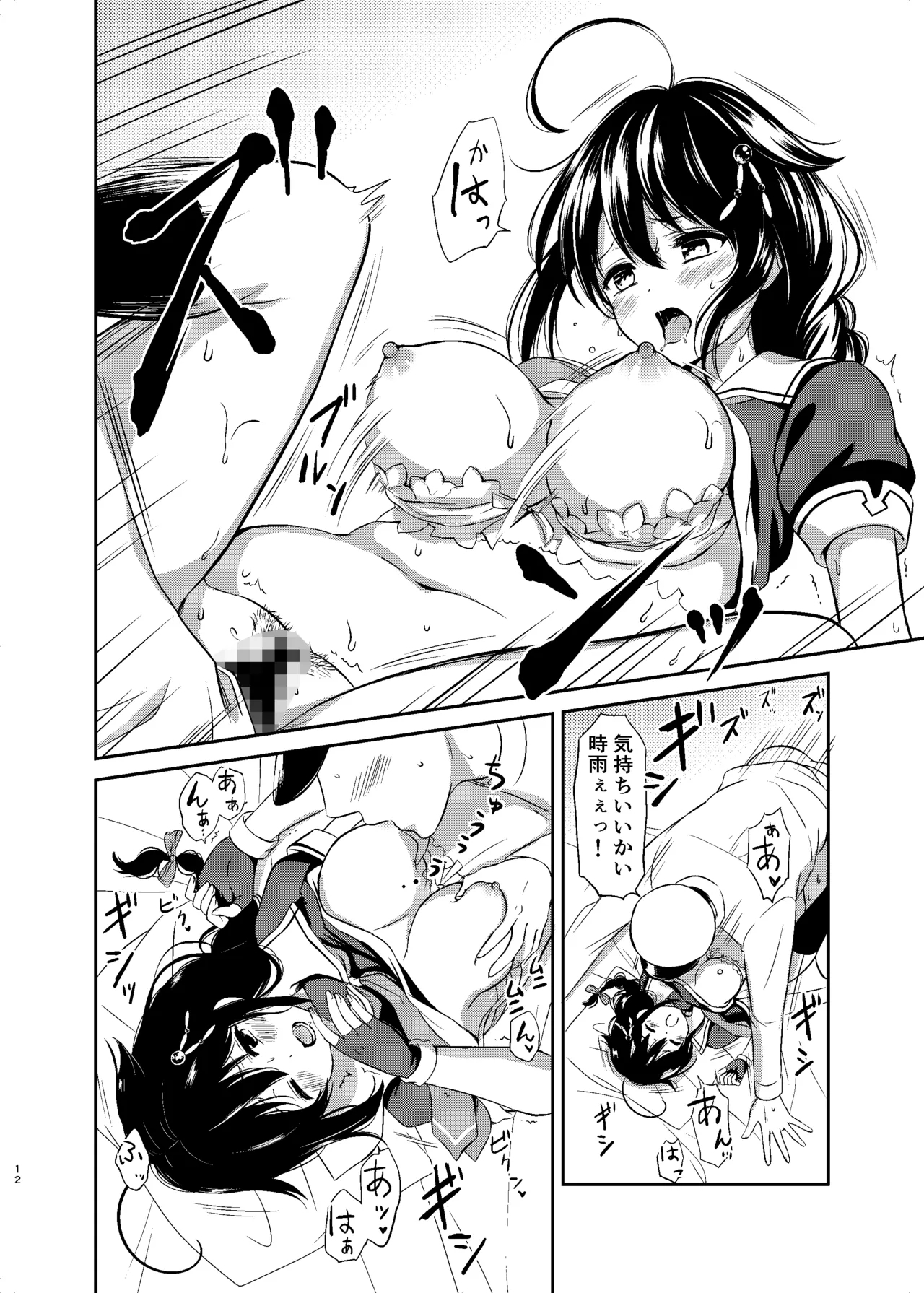Boku no Karada, Mitashite yo - Page 11