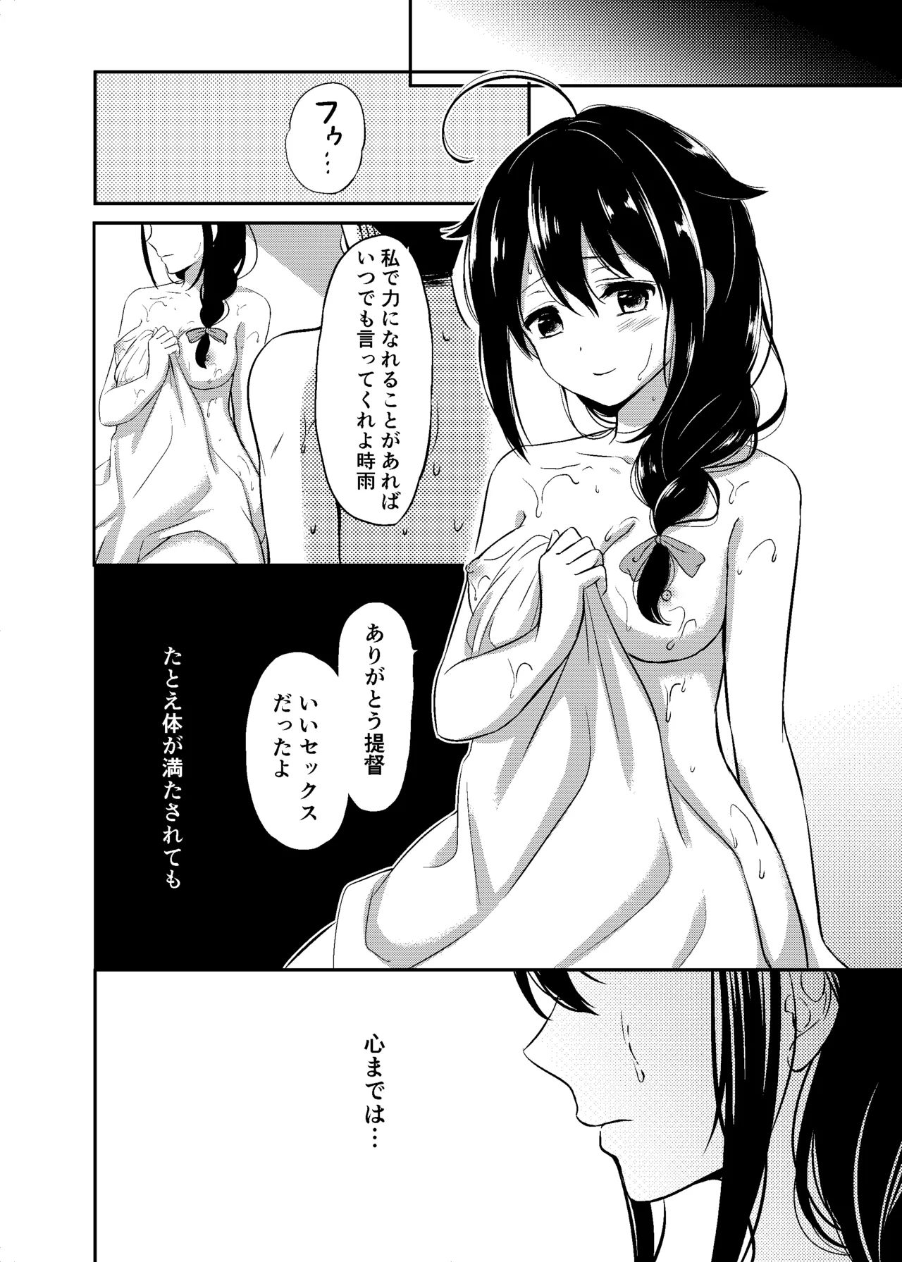 Boku no Karada, Mitashite yo - Page 15