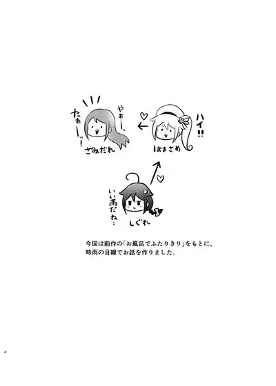 Boku no Karada, Mitashite yo 3