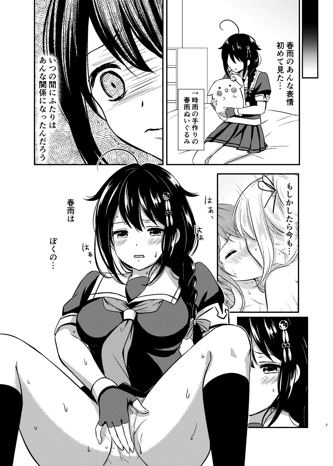 Boku no Karada, Mitashite yo - Page 6