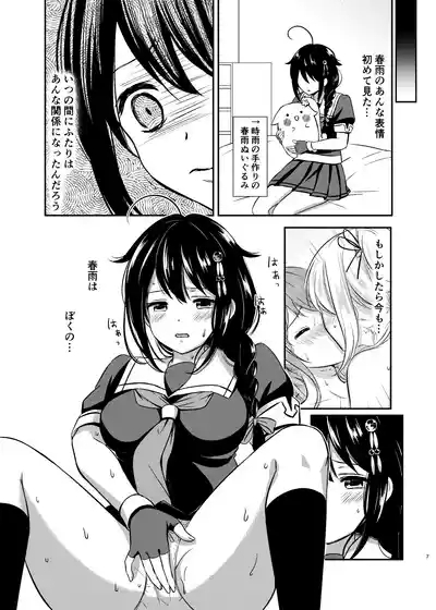 Boku no Karada, Mitashite yo 6