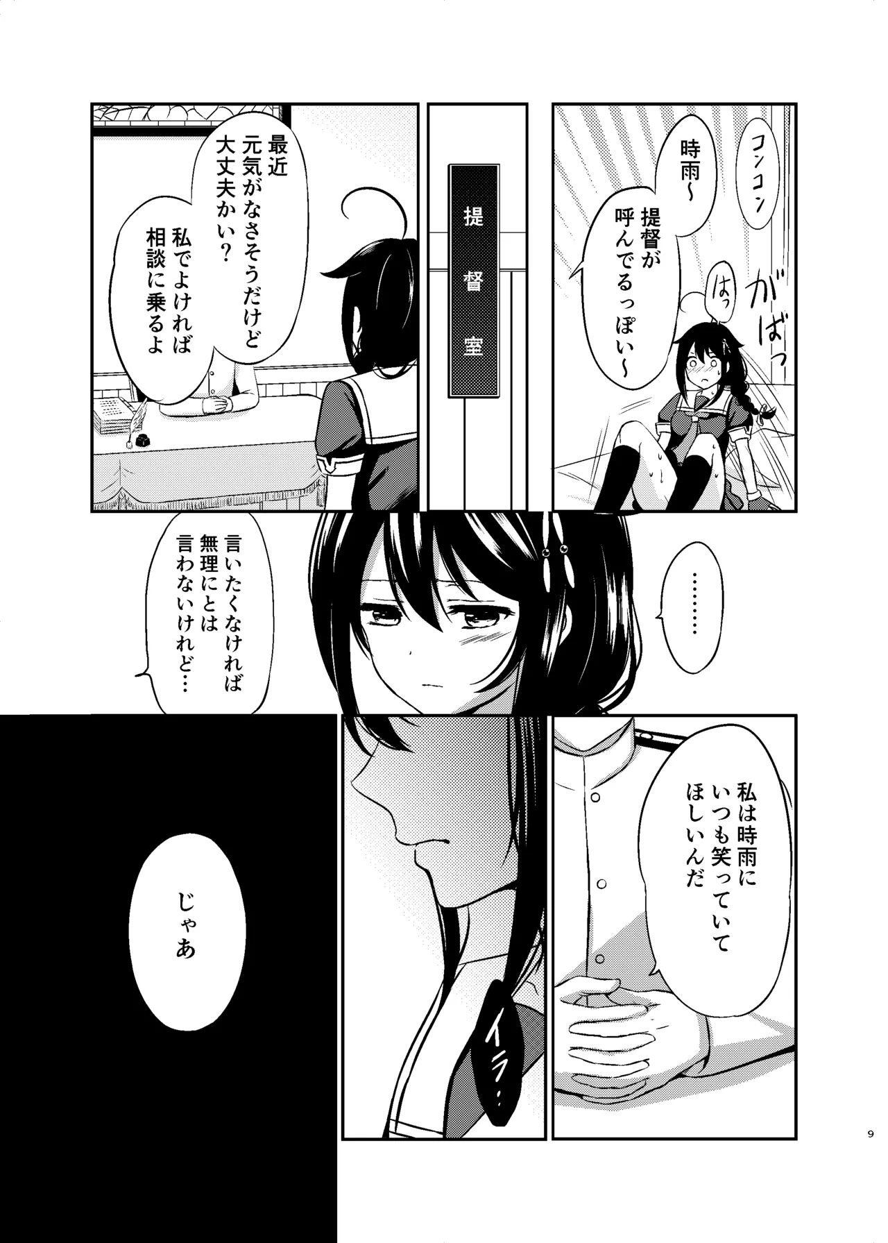 Boku no Karada, Mitashite yo - Page 8