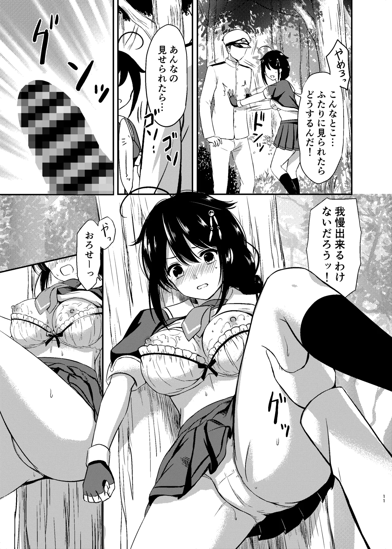 Yoru no Mori de Shigure to Nakayoshi - Page 10
