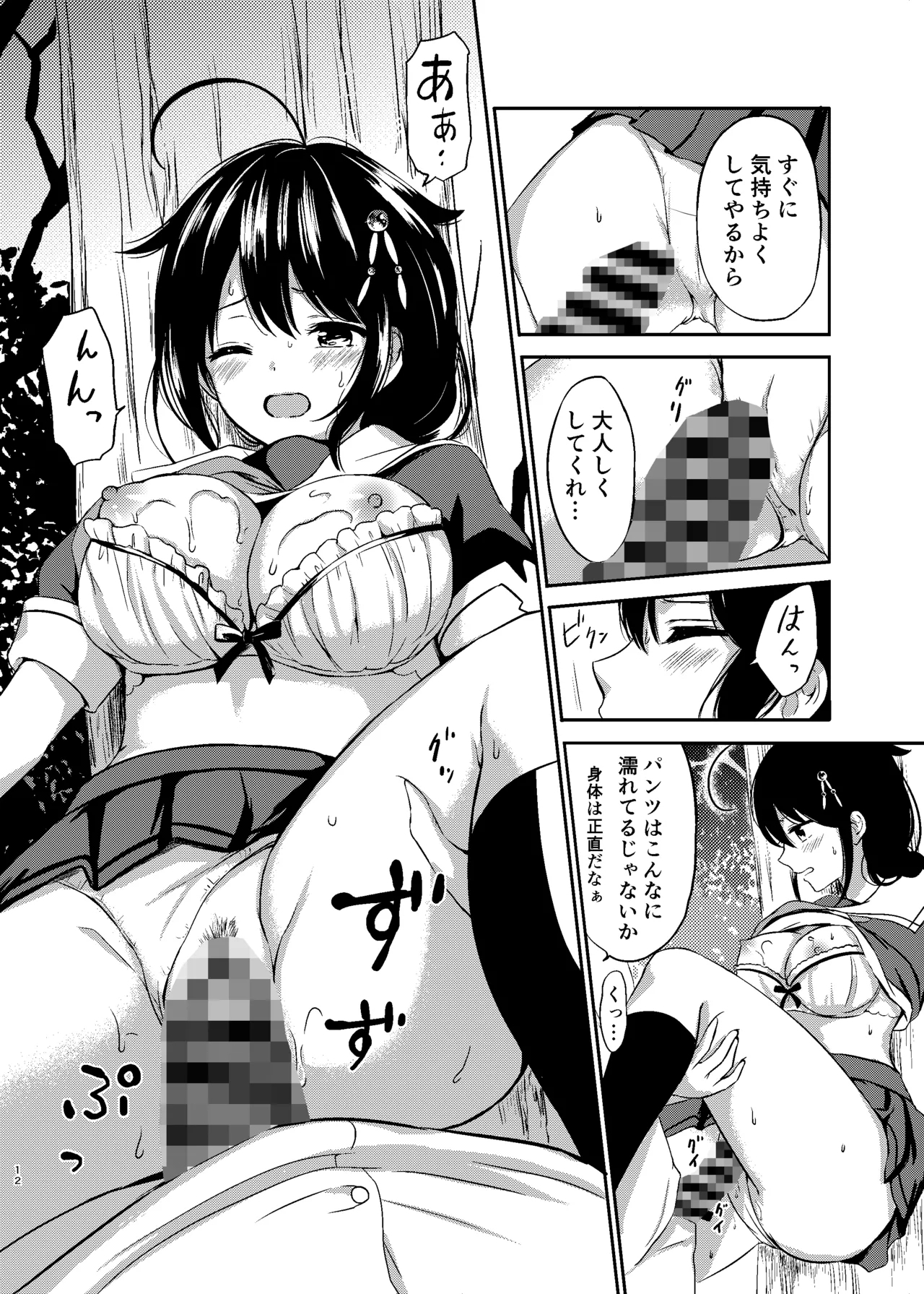 Yoru no Mori de Shigure to Nakayoshi - Page 11