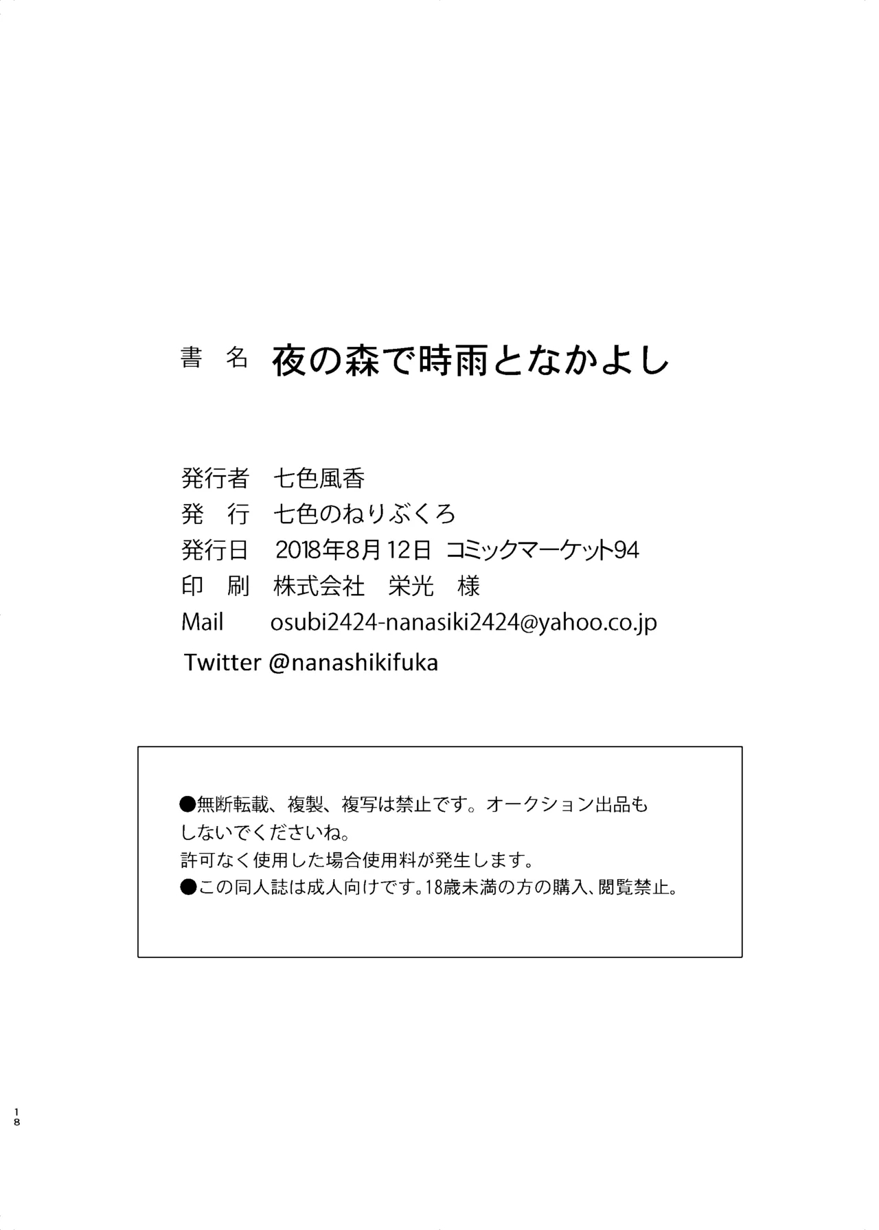 Yoru no Mori de Shigure to Nakayoshi - Page 17