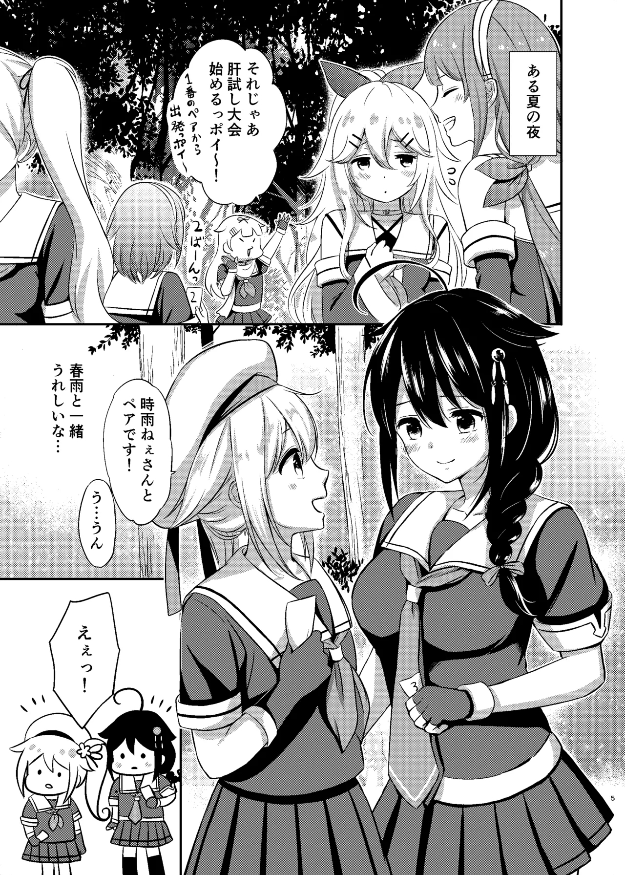 Yoru no Mori de Shigure to Nakayoshi - Page 4