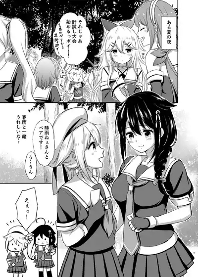 Yoru no Mori de Shigure to Nakayoshi 4