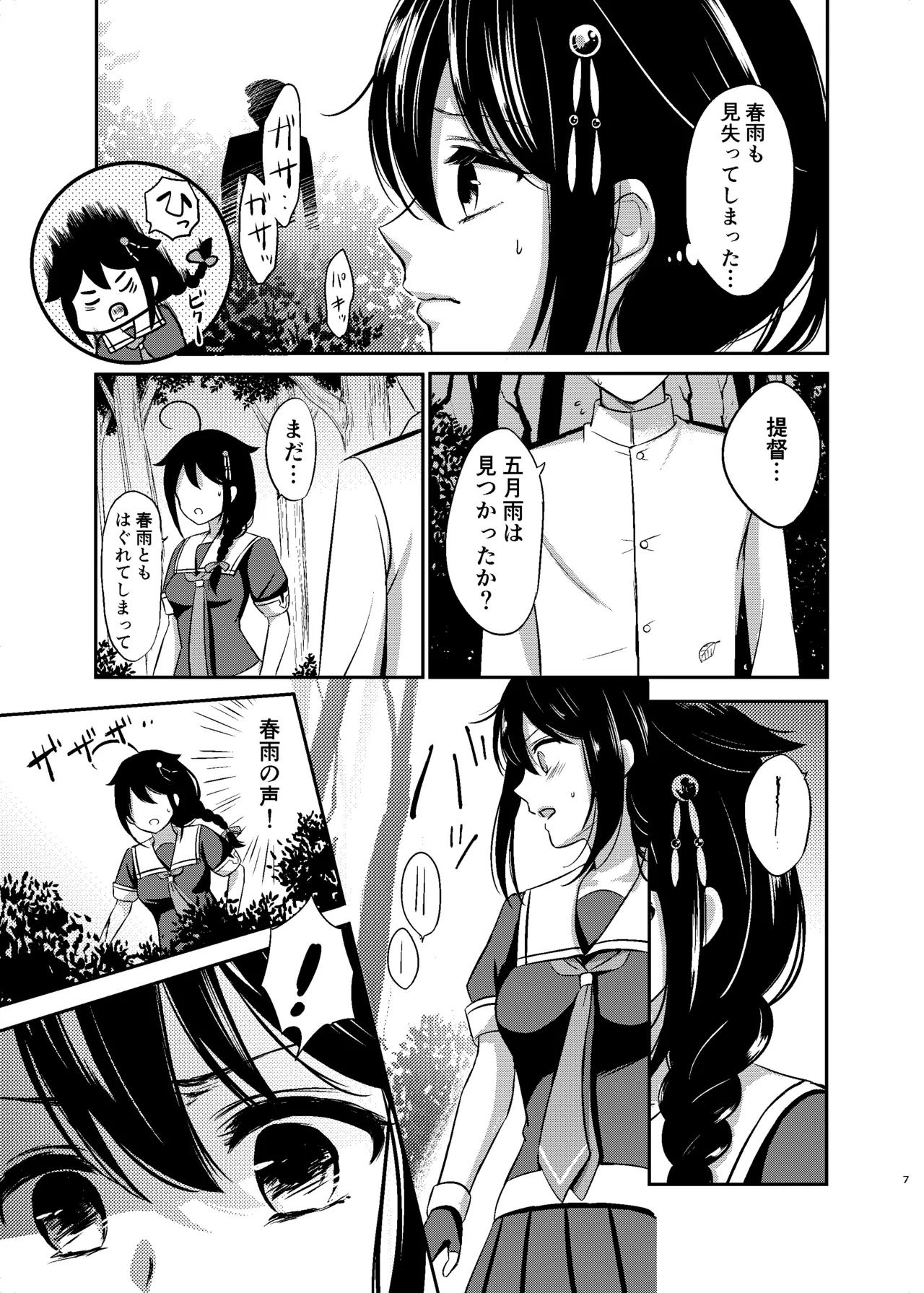 Yoru no Mori de Shigure to Nakayoshi - Page 6