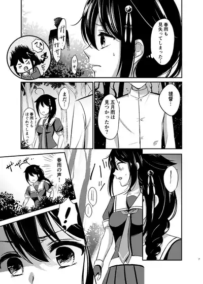 Yoru no Mori de Shigure to Nakayoshi 6