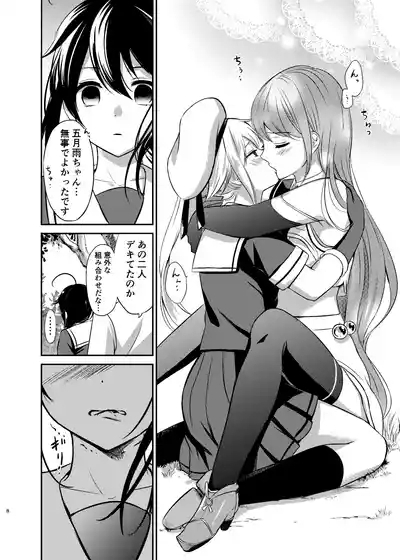 Yoru no Mori de Shigure to Nakayoshi 7
