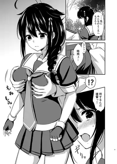 Yoru no Mori de Shigure to Nakayoshi 8