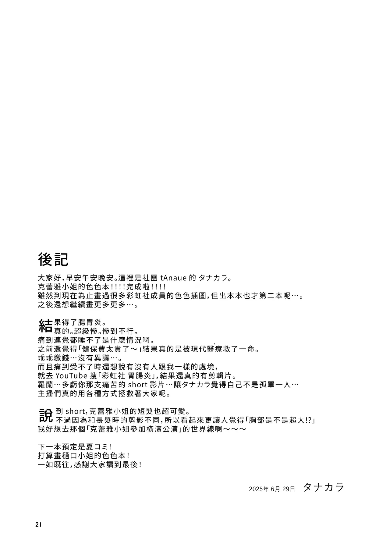 3xMan Supacha shitara Sister Cleaire ga Ie ni Kita | 給38萬打賞的話修女克蕾雅就會到家裡來 - Page 21