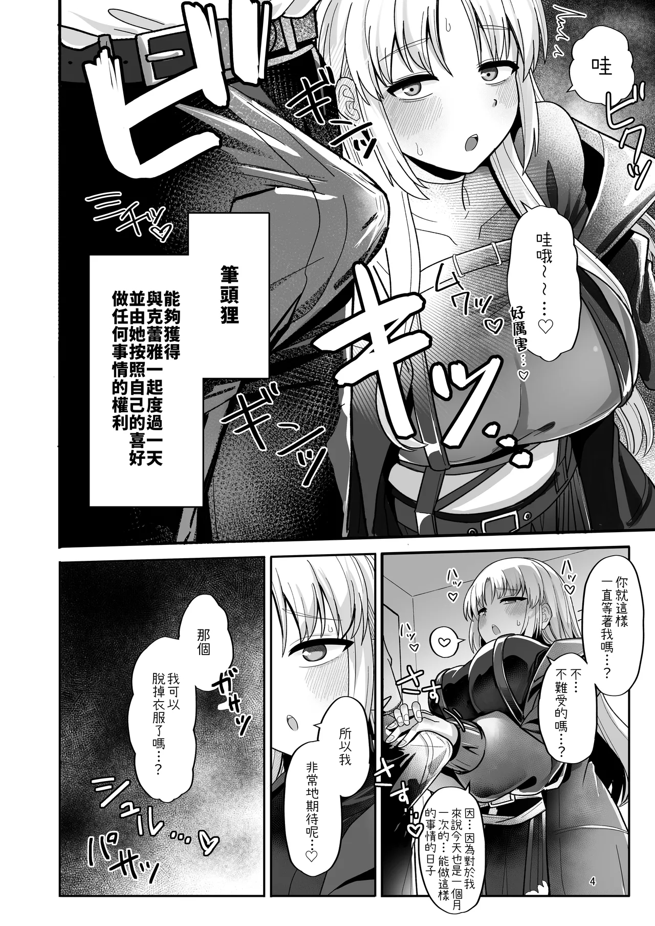 3xMan Supacha shitara Sister Cleaire ga Ie ni Kita | 給38萬打賞的話修女克蕾雅就會到家裡來 - Page 4