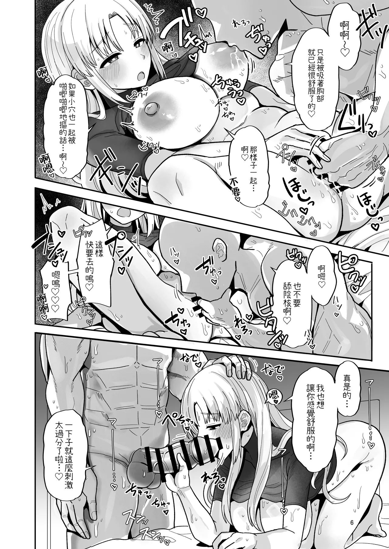3xMan Supacha shitara Sister Cleaire ga Ie ni Kita | 給38萬打賞的話修女克蕾雅就會到家裡來 - Page 6