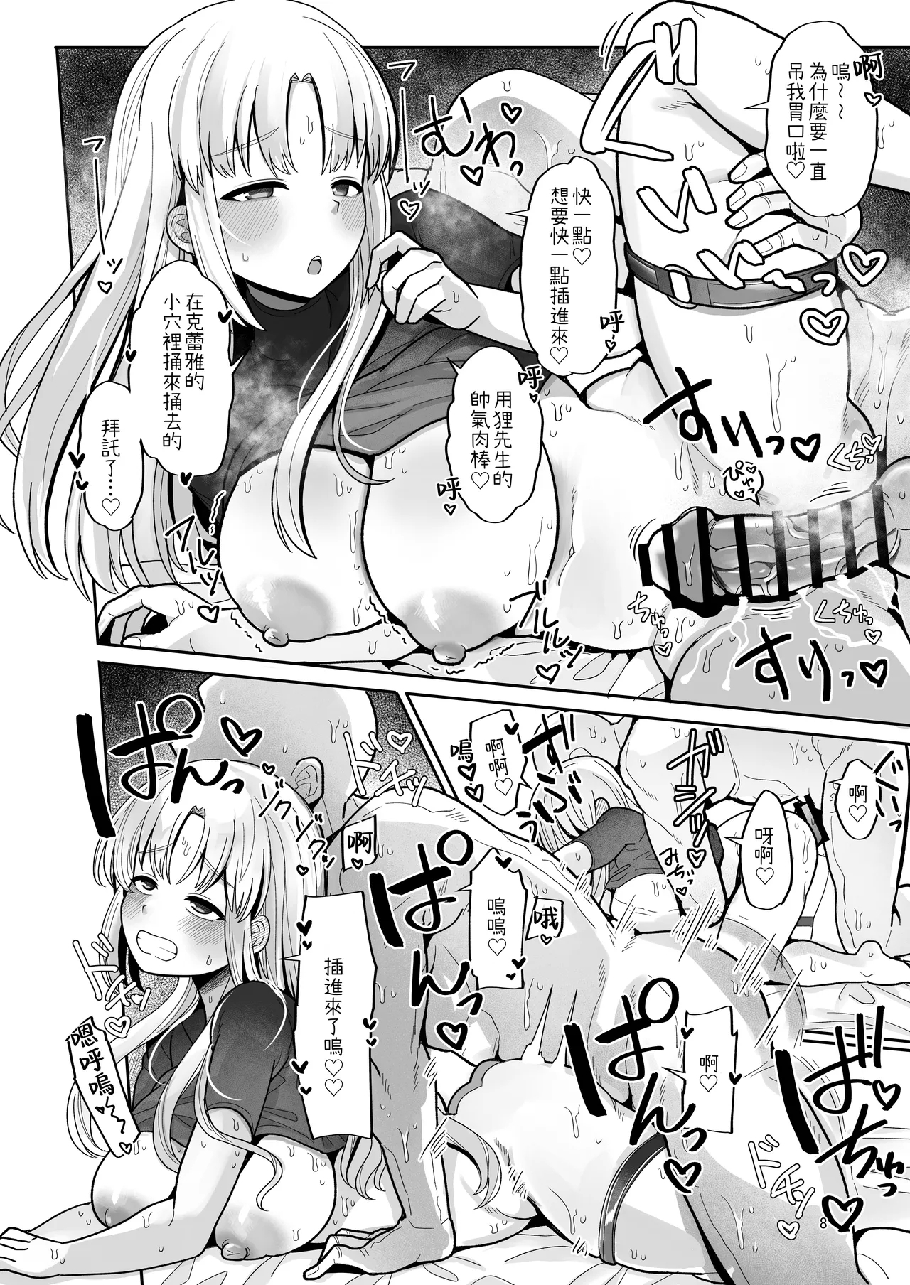 3xMan Supacha shitara Sister Cleaire ga Ie ni Kita | 給38萬打賞的話修女克蕾雅就會到家裡來 - Page 8