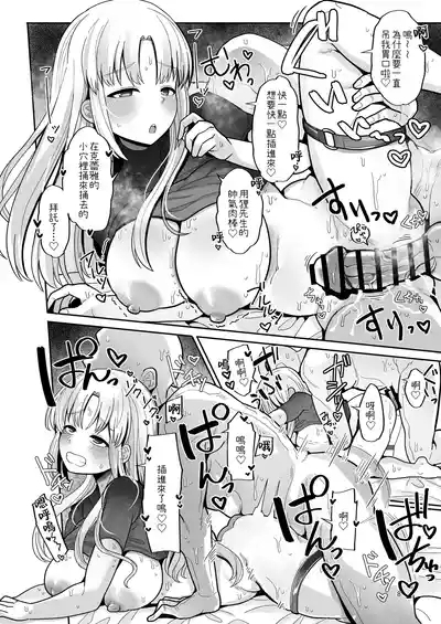 3xMan Supacha shitara Sister Cleaire ga Ie ni Kita | 給38萬打賞的話修女克蕾雅就會到家裡來 8
