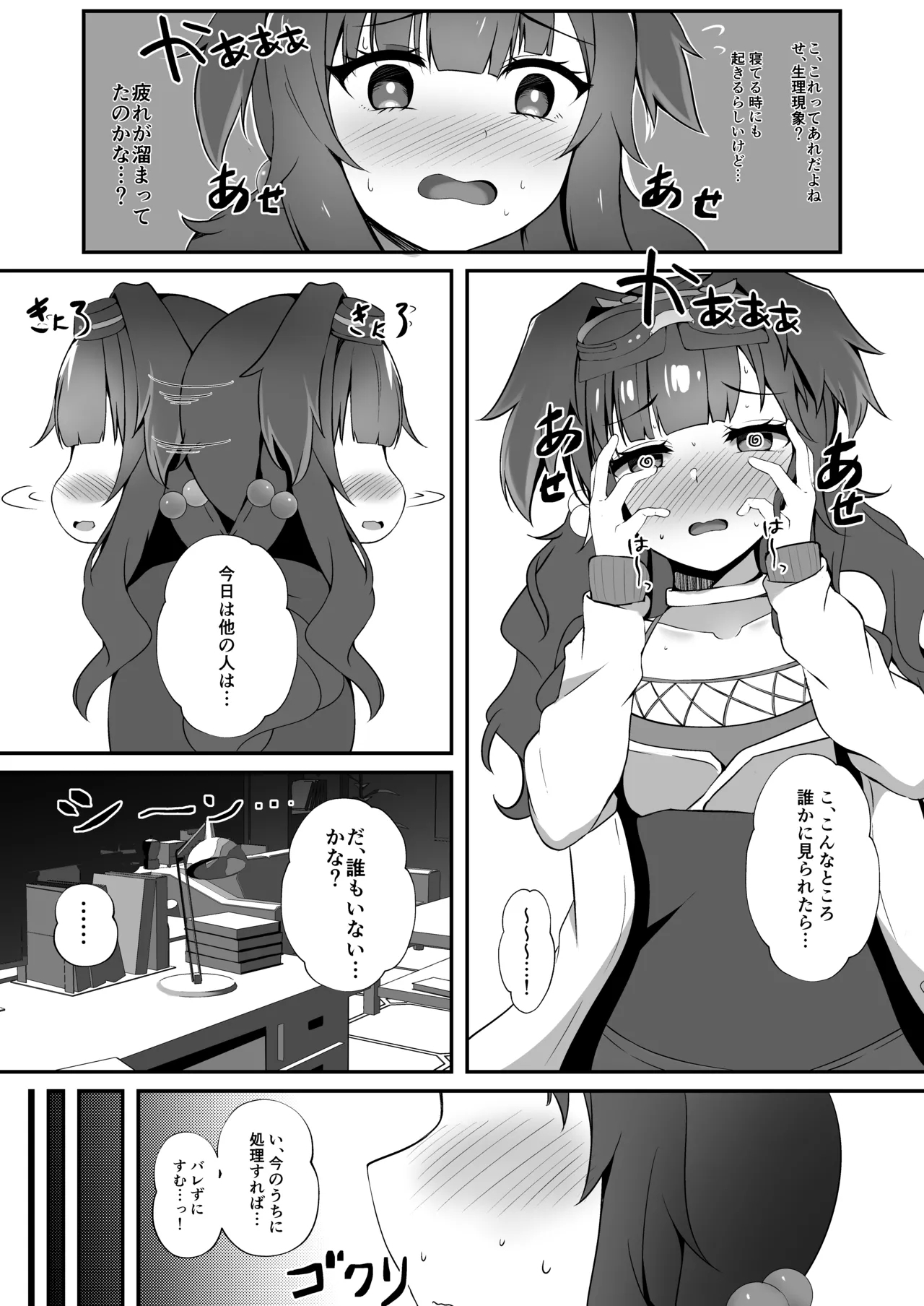 きよひーちゃんのえっちなほん - Page 4