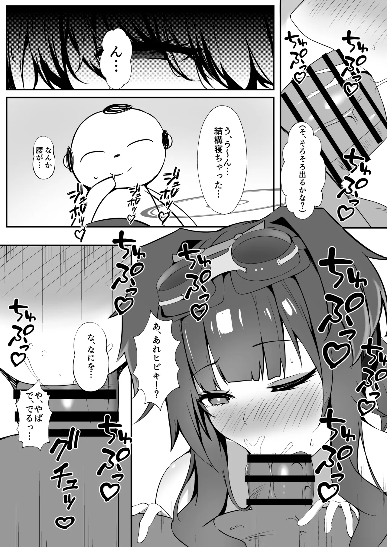 きよひーちゃんのえっちなほん - Page 6