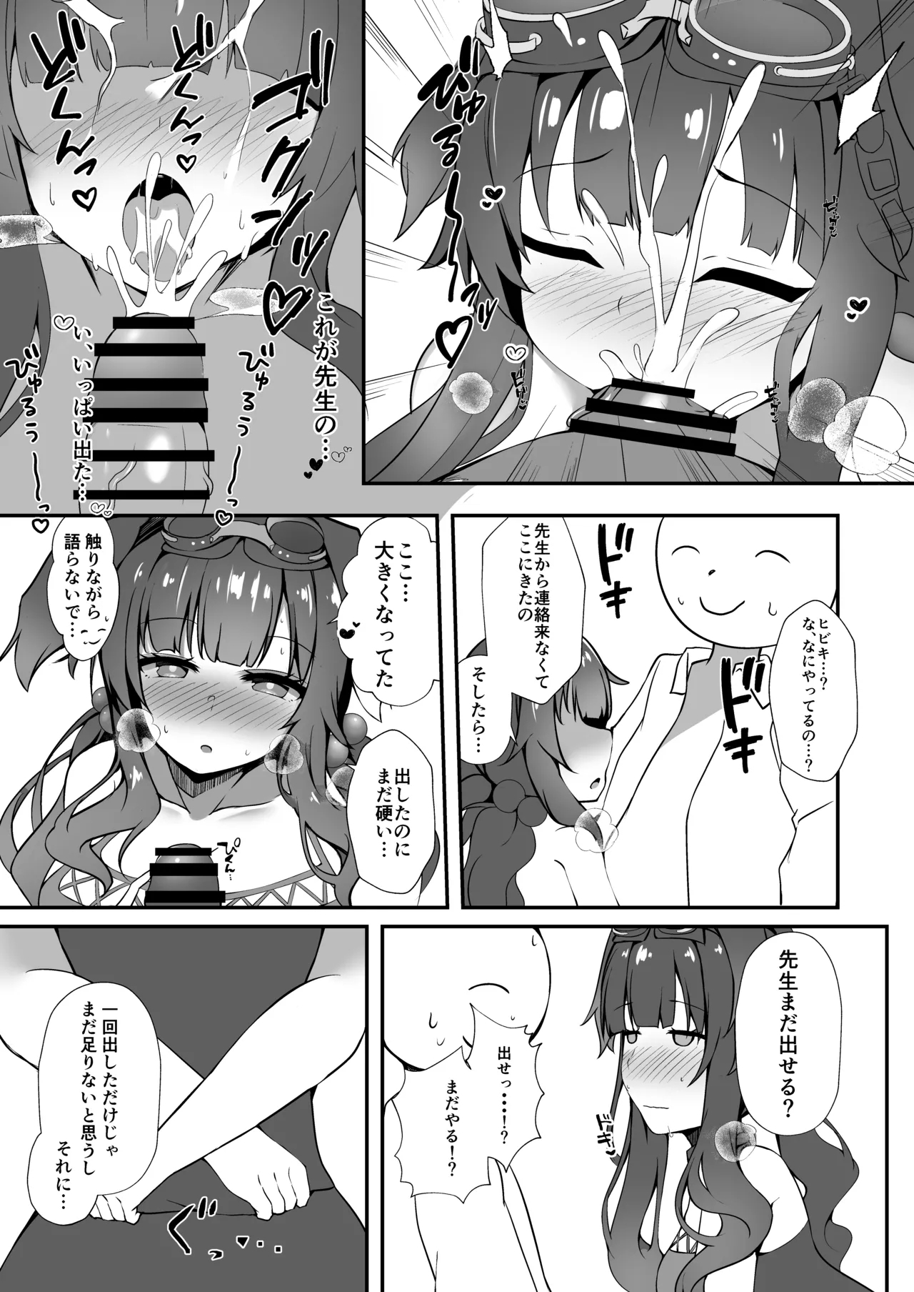 きよひーちゃんのえっちなほん - Page 7
