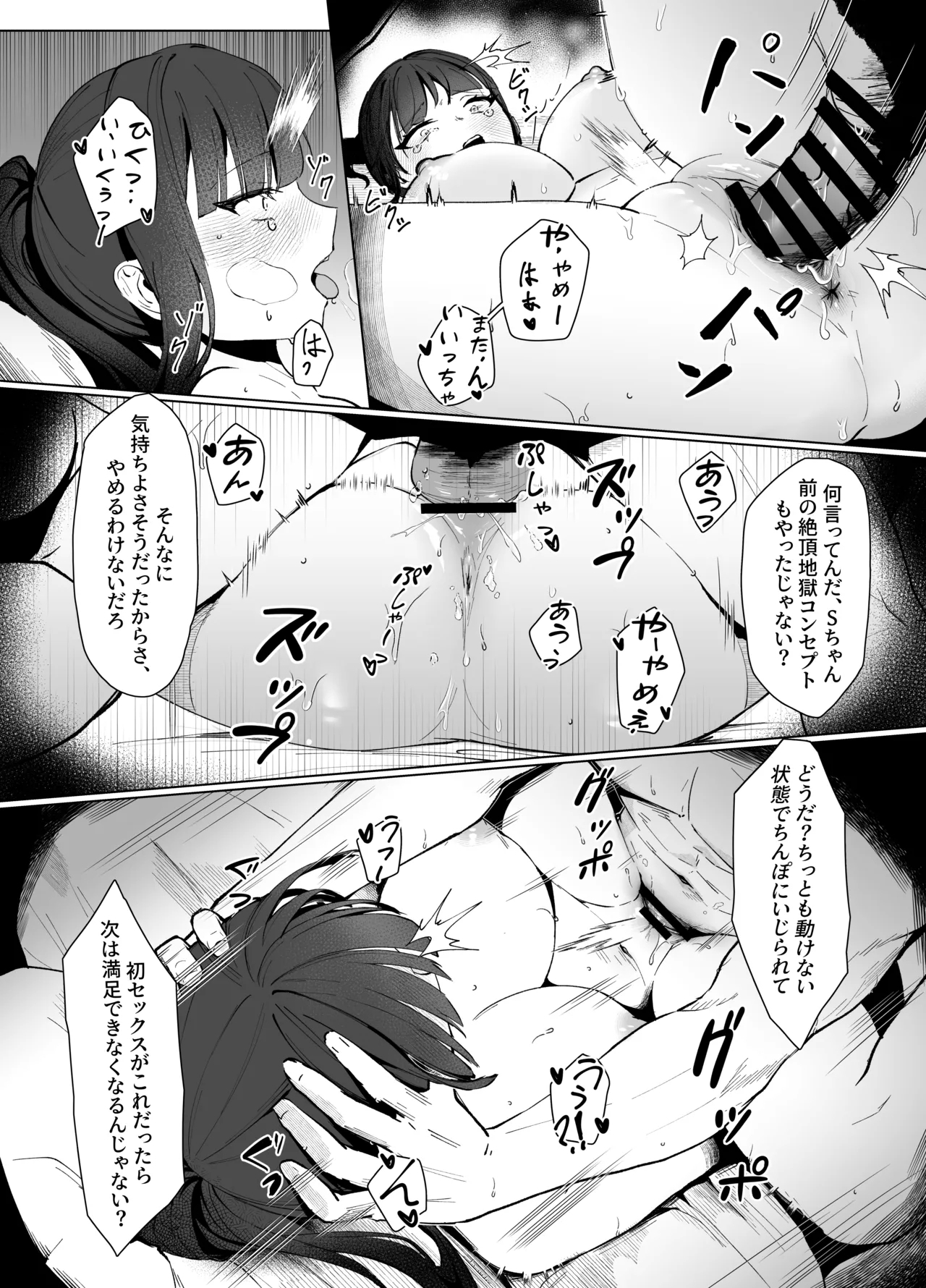 Watashi no Dochan - Page 15