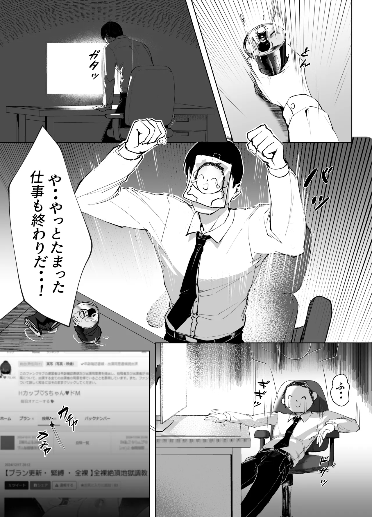 Watashi no Dochan - Page 2