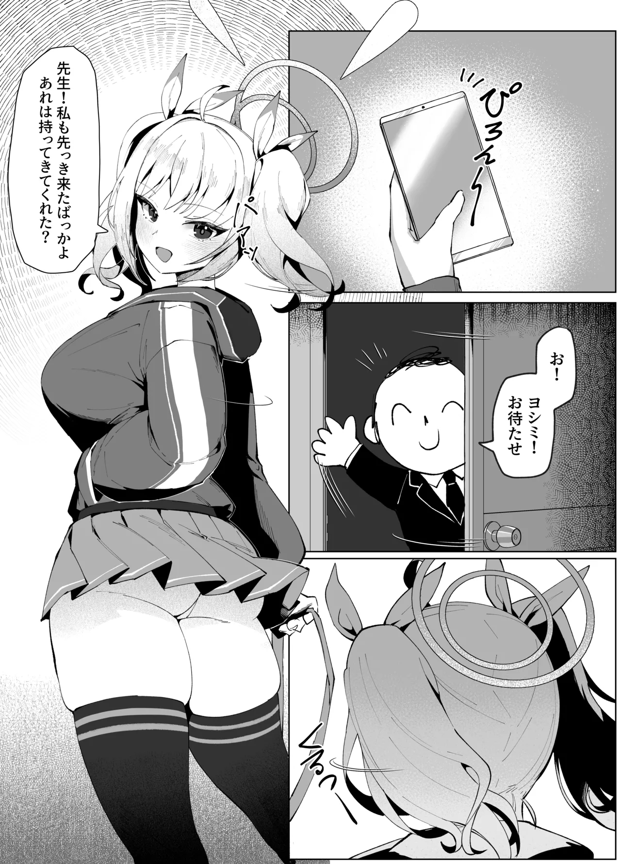 Watashi no Dochan - Page 27