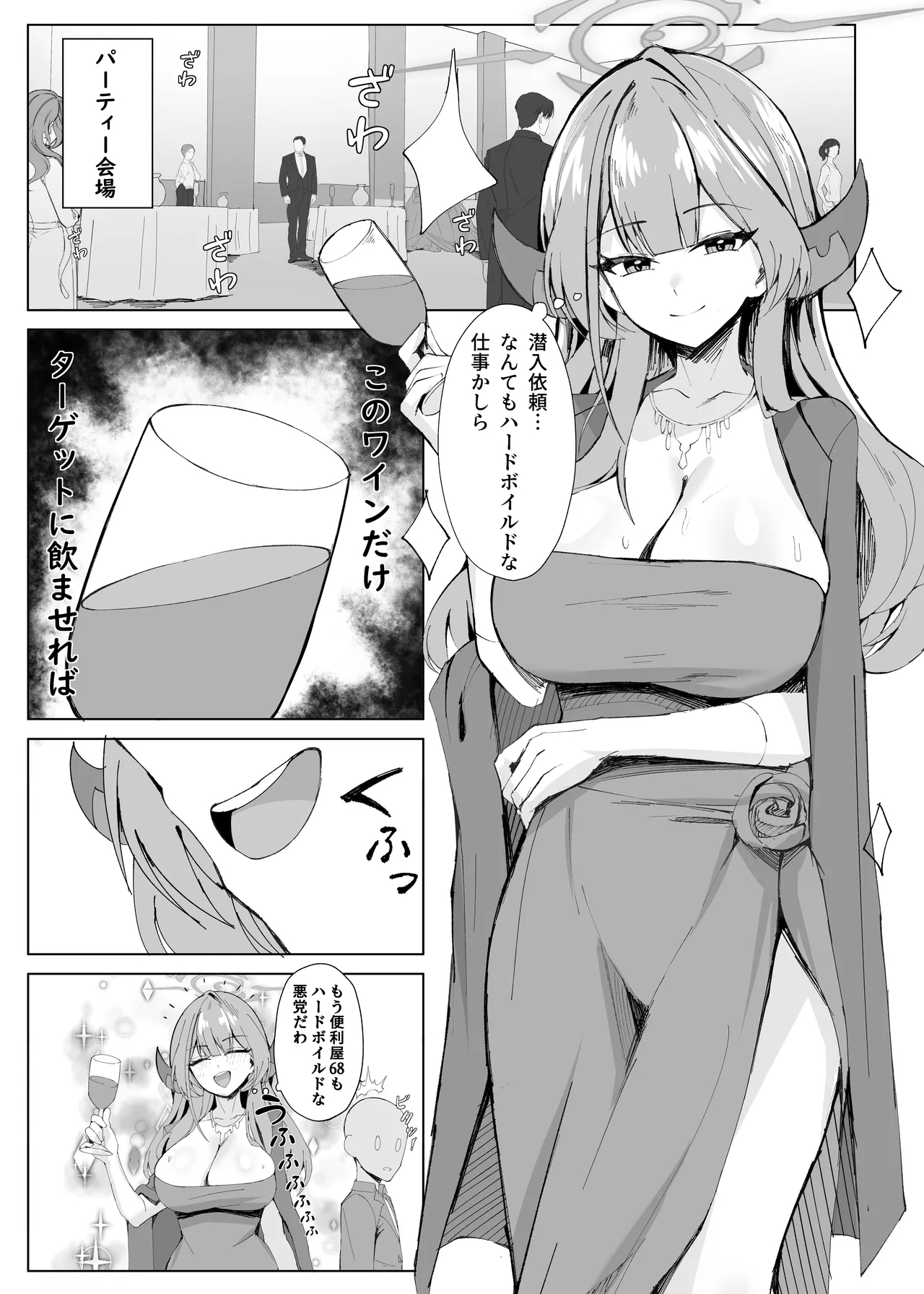 Mission Shippai Annai Guide - Page 2