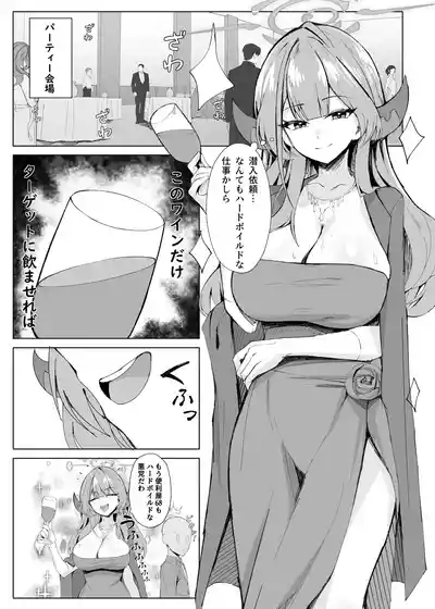 Mission Shippai Annai Guide 2